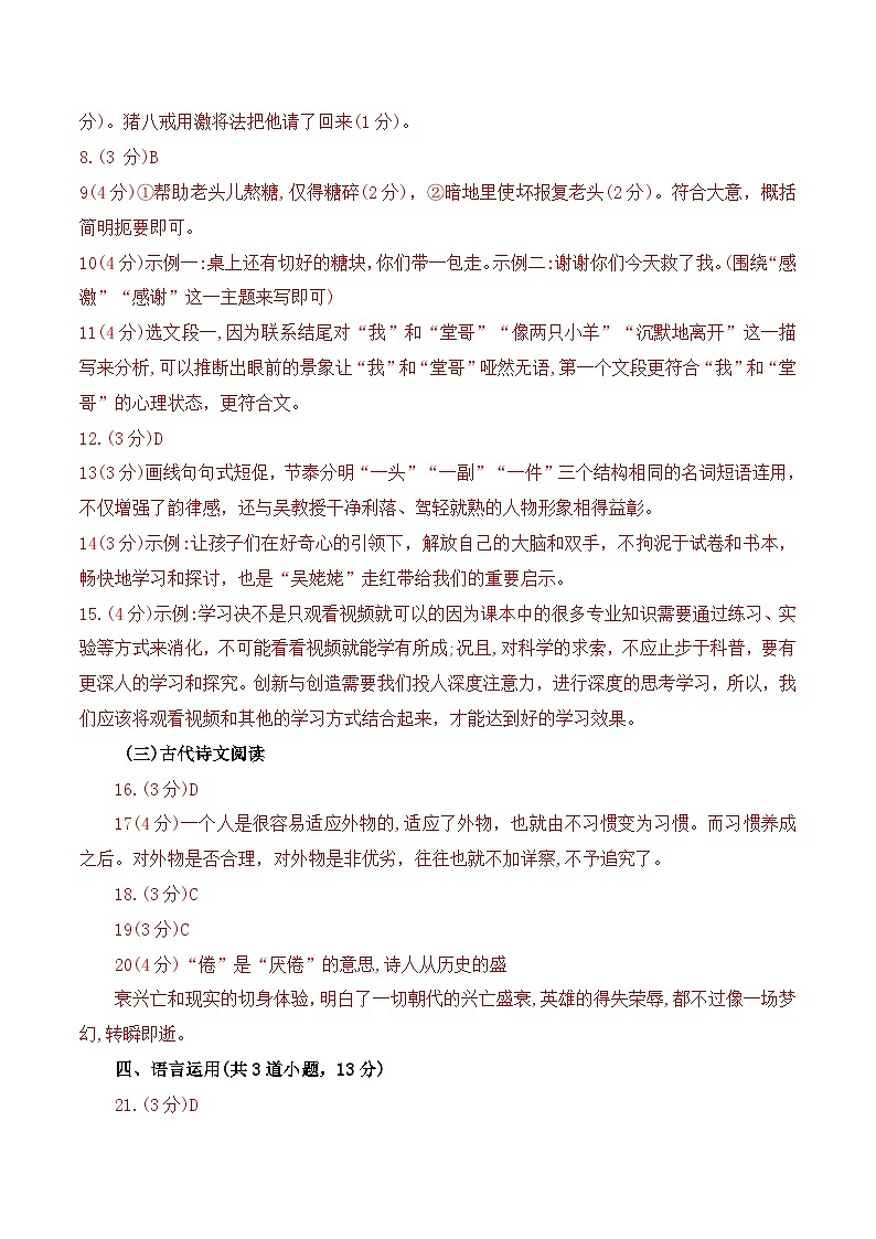 2024年中考语文第三次模拟考试（贵州卷）02