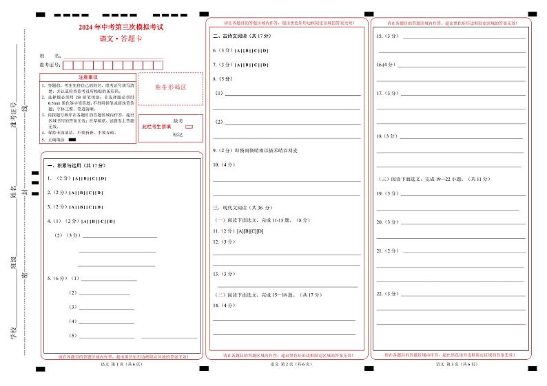 2024年中考语文第三次模拟考试（辽宁卷）01