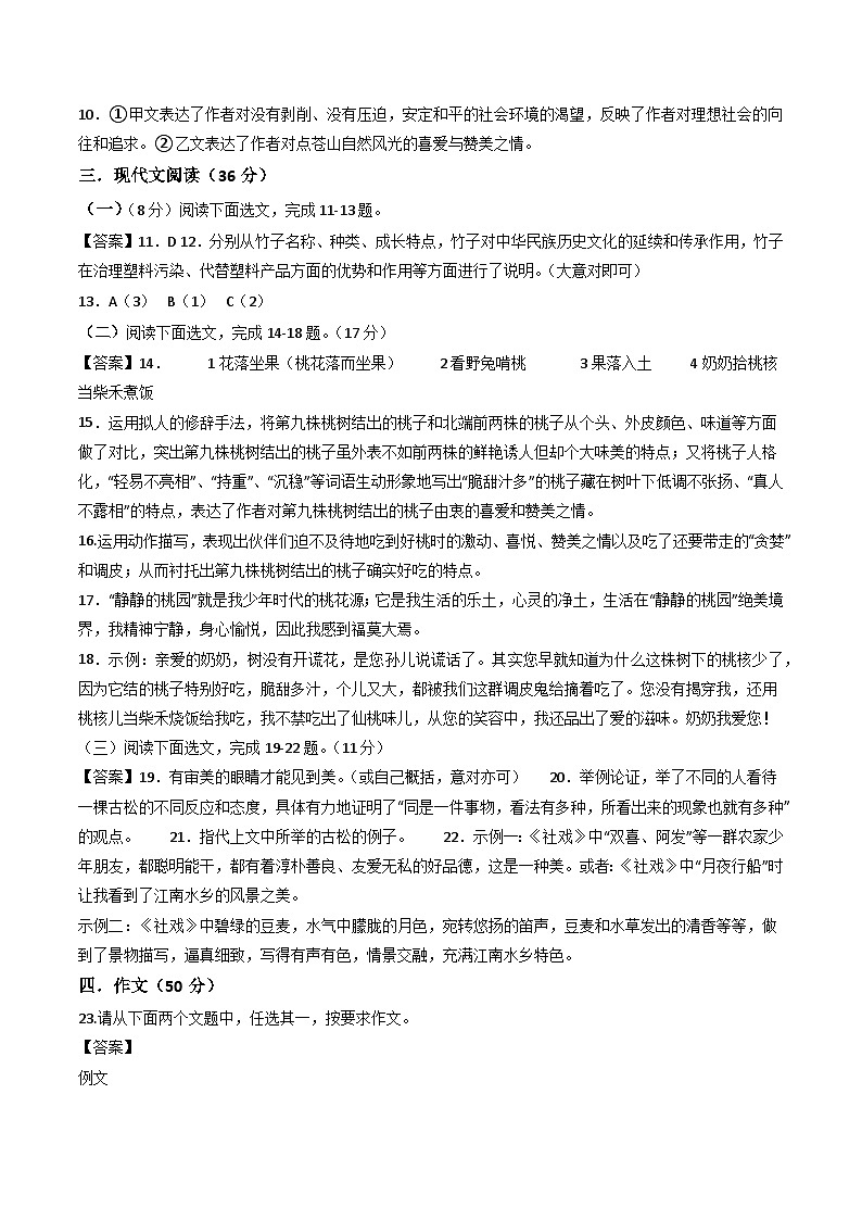 2024年中考语文第三次模拟考试（辽宁卷）02