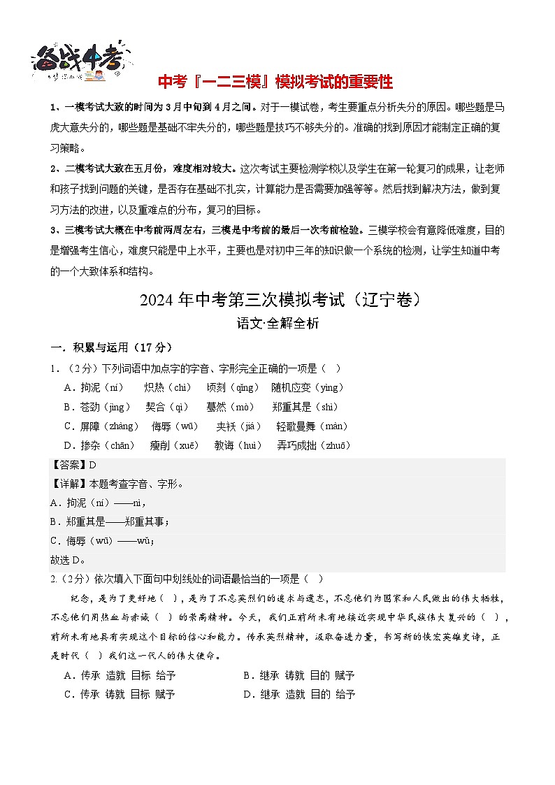 2024年中考语文第三次模拟考试（辽宁卷）01