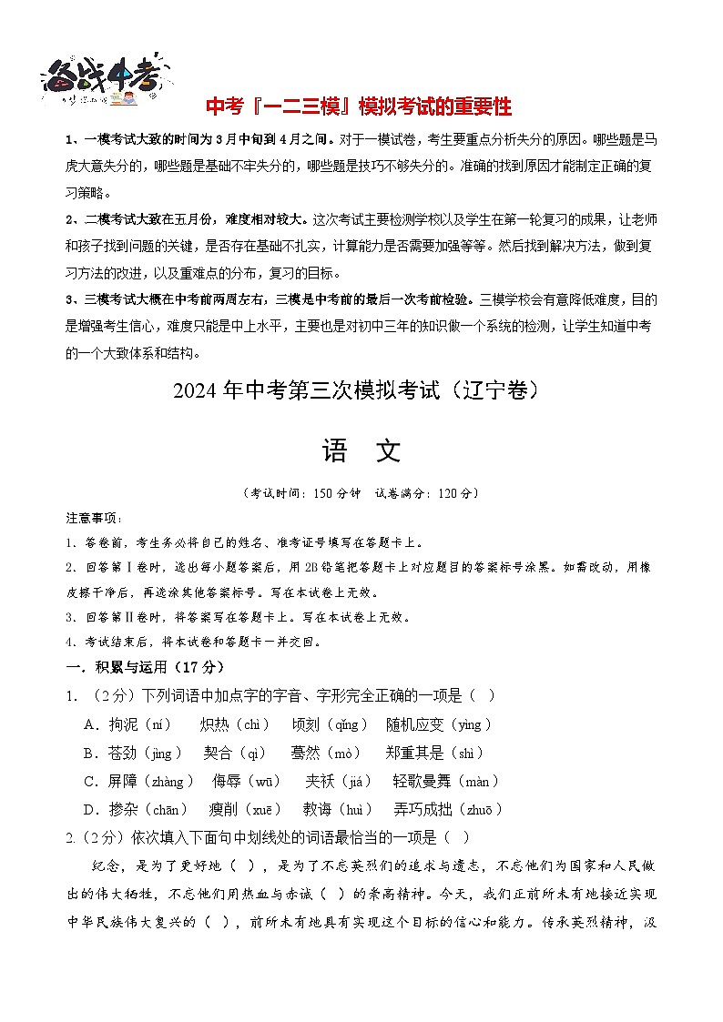2024年中考语文第三次模拟考试（辽宁卷）01