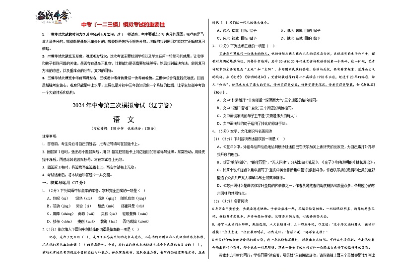 2024年中考语文第三次模拟考试（辽宁卷）01