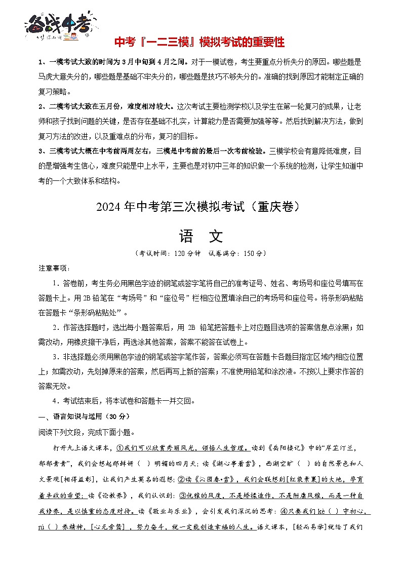 2024年中考语文第三次模拟考试（重庆卷）01