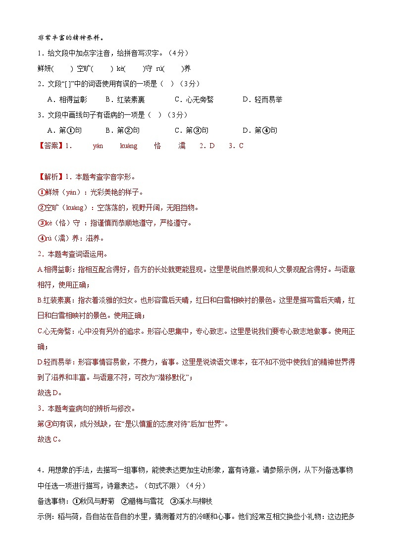 2024年中考语文第三次模拟考试（重庆卷）02