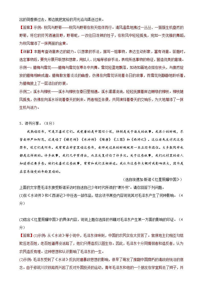 2024年中考语文第三次模拟考试（重庆卷）03