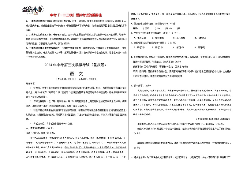 2024年中考语文第三次模拟考试（重庆卷）01