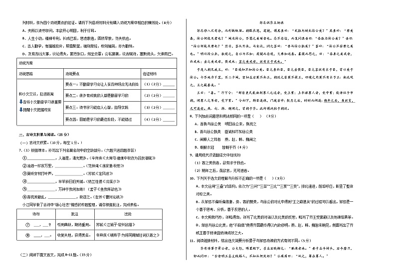 2024年中考语文第三次模拟考试（重庆卷）02