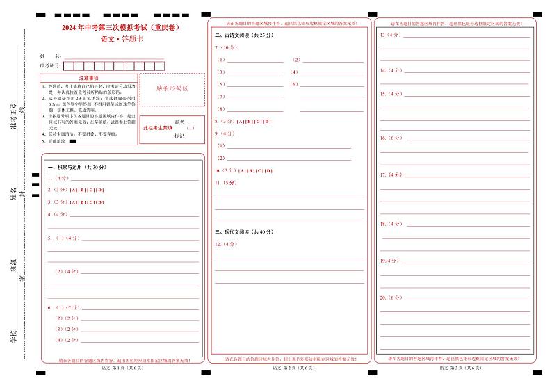 2024年中考语文第三次模拟考试（重庆卷）01