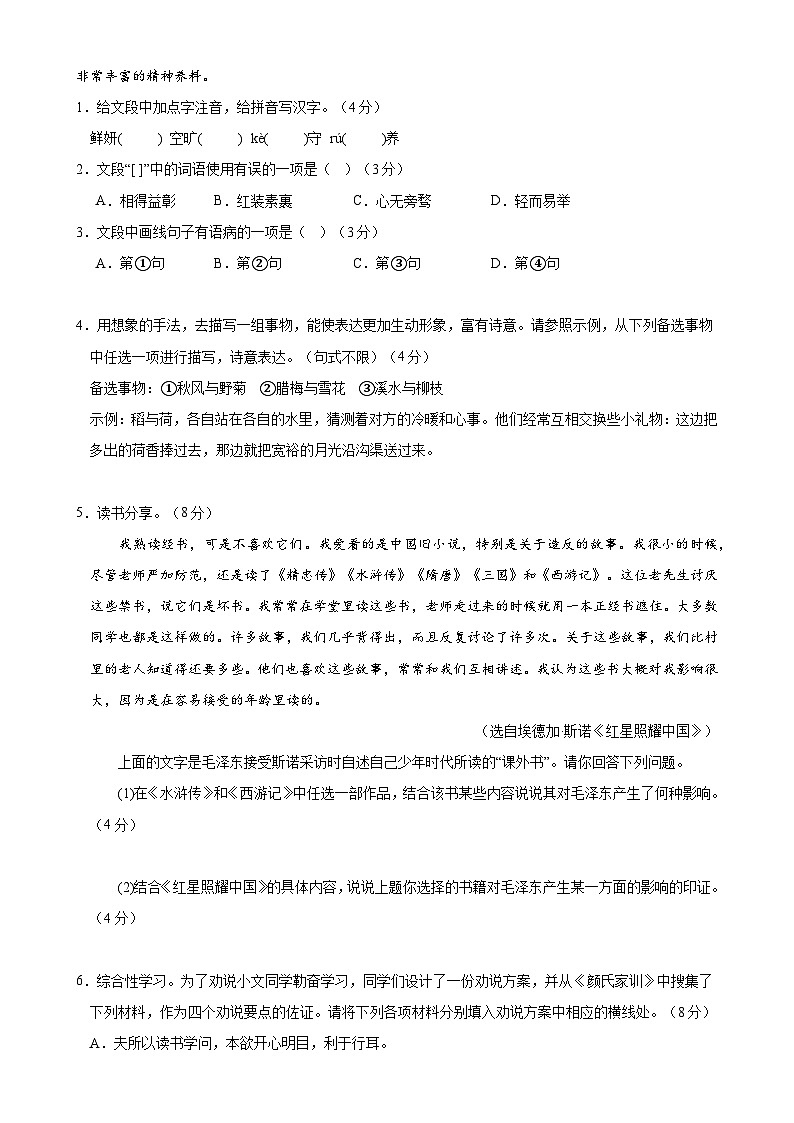 2024年中考语文第三次模拟考试（重庆卷）02