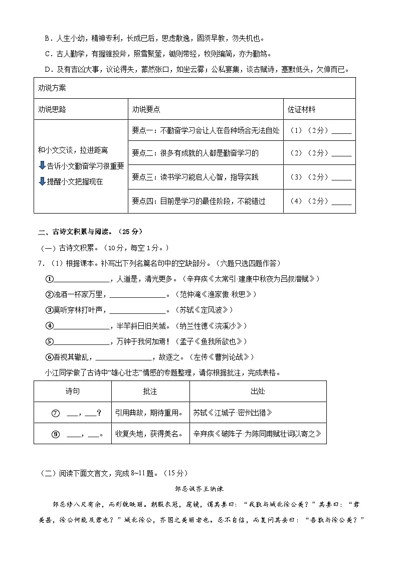 2024年中考语文第三次模拟考试（重庆卷）03