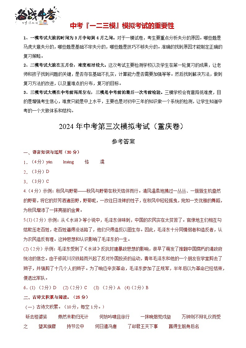 2024年中考语文第三次模拟考试（重庆卷）01