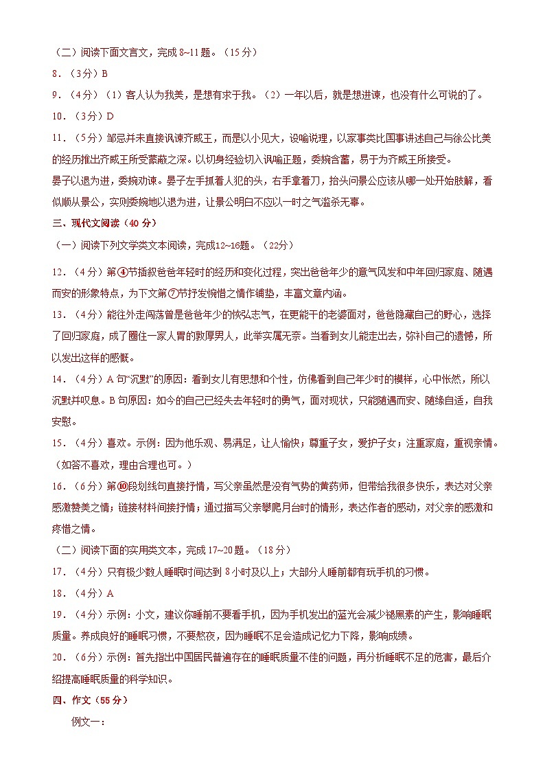 2024年中考语文第三次模拟考试（重庆卷）02