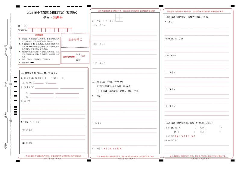 2024年中考语文第三次模拟考试（陕西卷）01