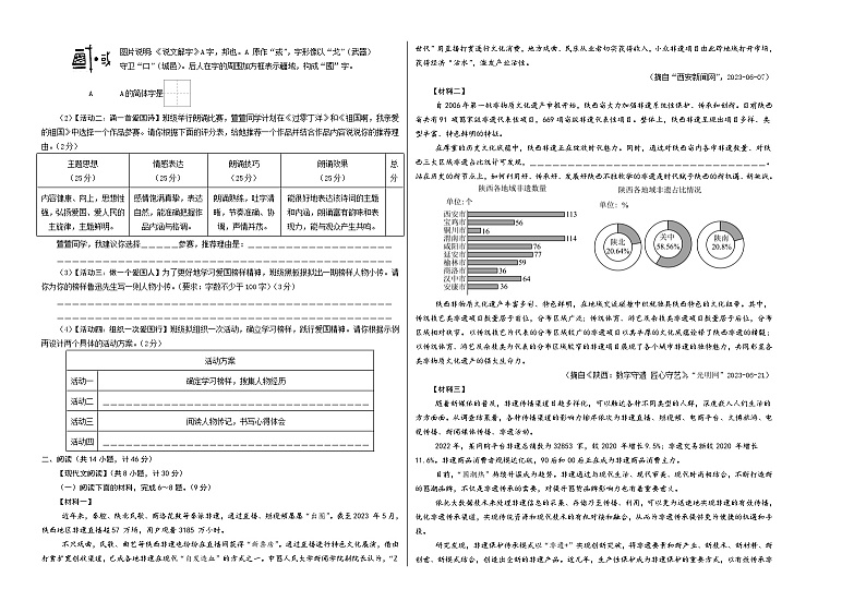 2024年中考语文第三次模拟考试（陕西卷）02