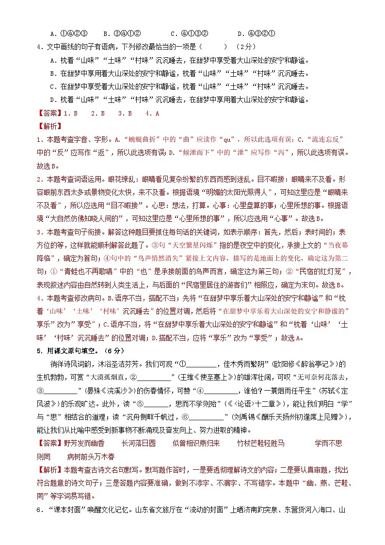 语文（青岛卷）（全解全析）第2页