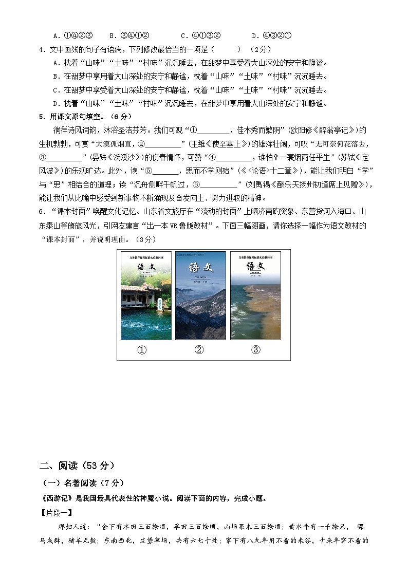 语文（青岛卷）（考试版A4）第2页
