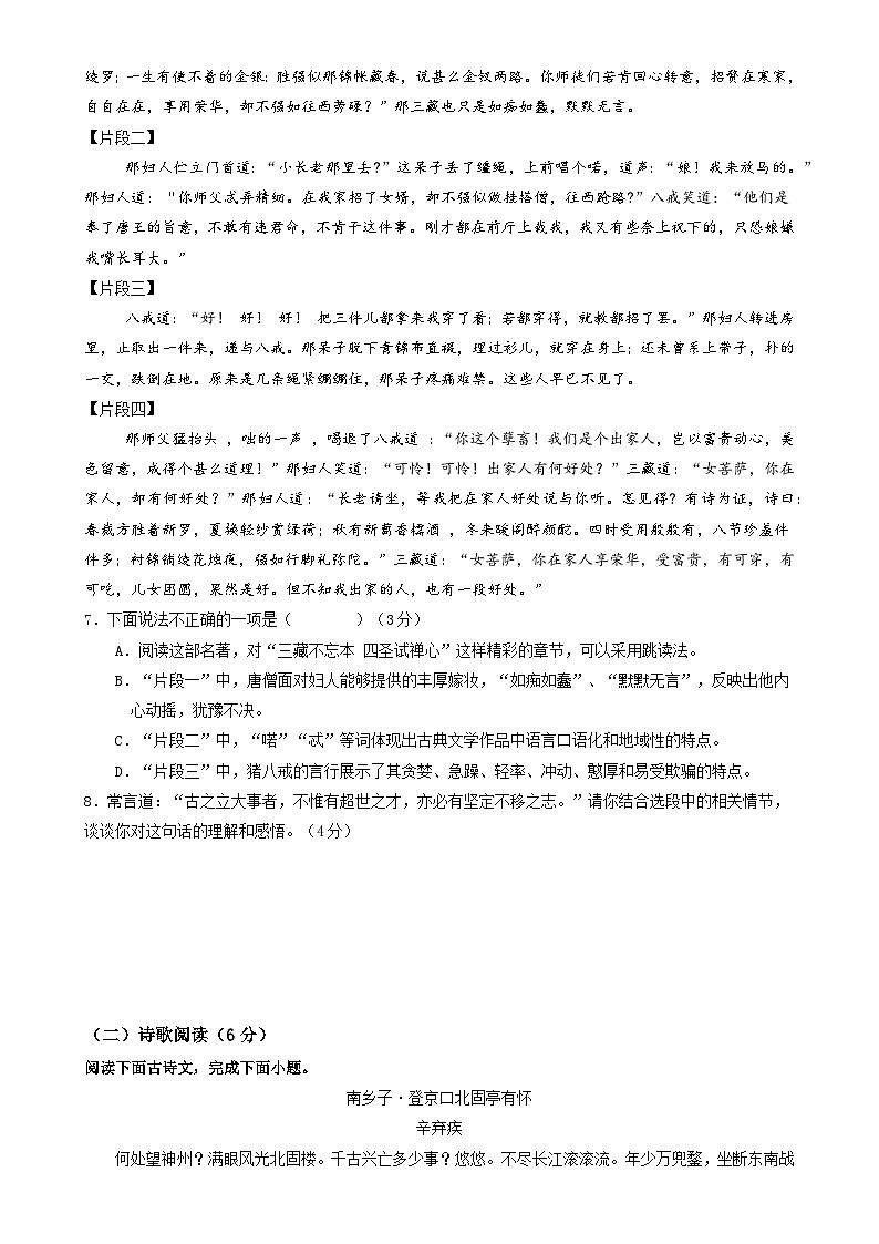 语文（青岛卷）（考试版A4）第3页