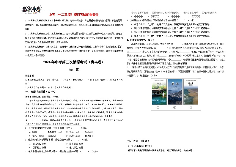 语文（青岛卷）（考试版A3）第1页