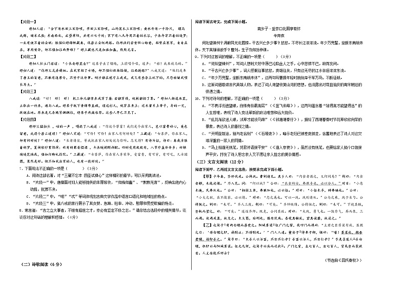 语文（青岛卷）（考试版A3）第2页