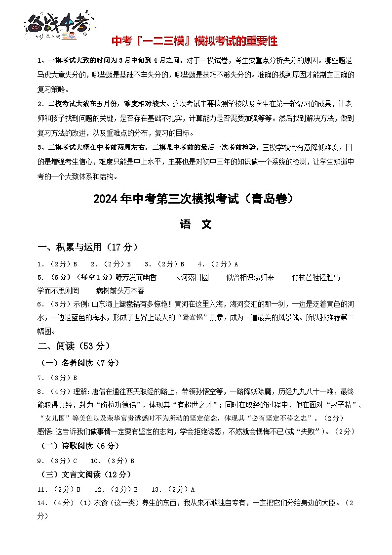 语文（青岛卷）（参考答案及评分标准）第1页