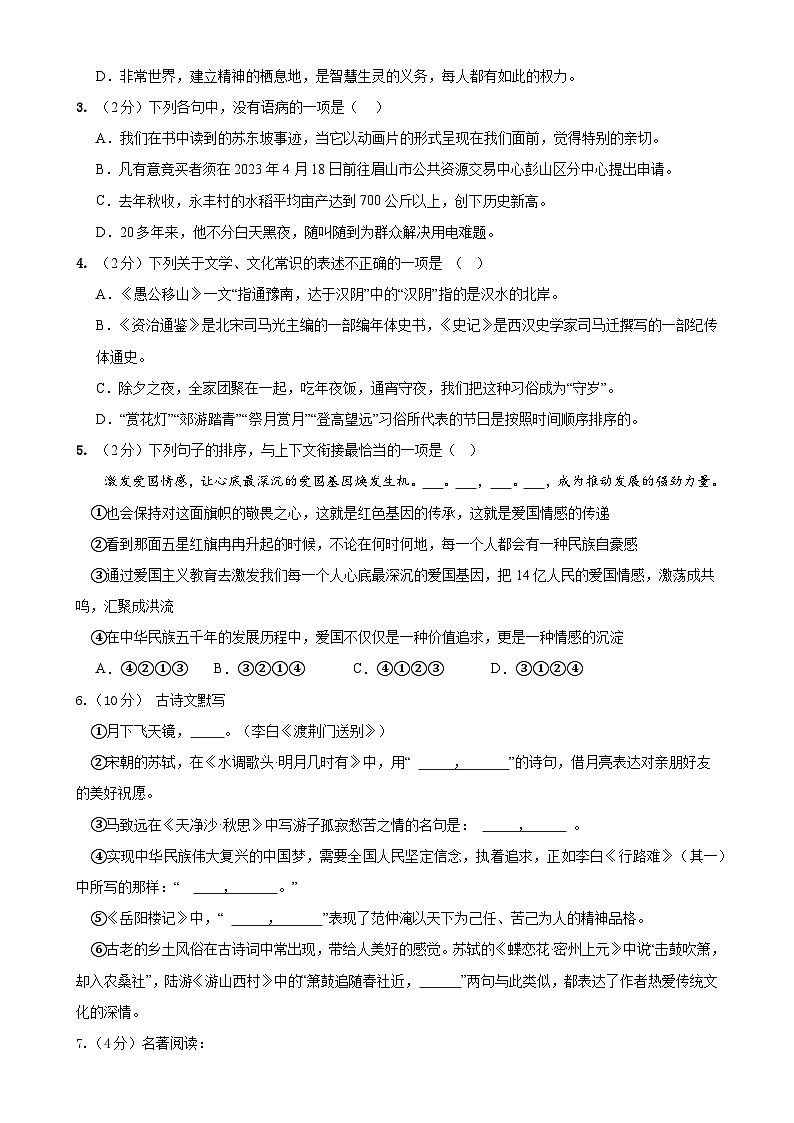 2024年中考语文第三次模拟考试（黑龙江卷）02