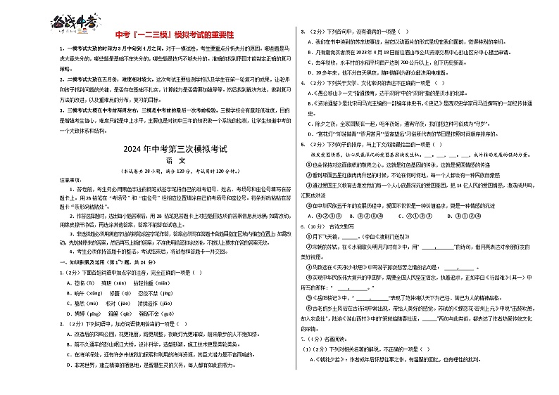 2024年中考语文第三次模拟考试（黑龙江卷）01