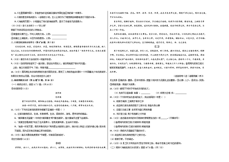 2024年中考语文第三次模拟考试（黑龙江卷）02
