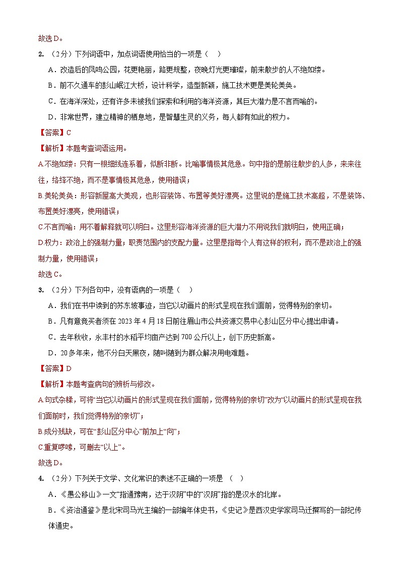 2024年中考语文第三次模拟考试（黑龙江卷）02