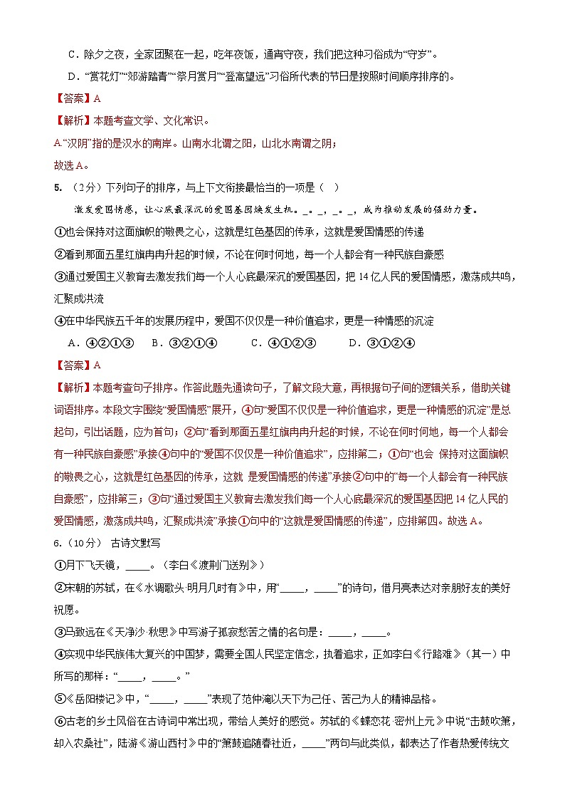 2024年中考语文第三次模拟考试（黑龙江卷）03