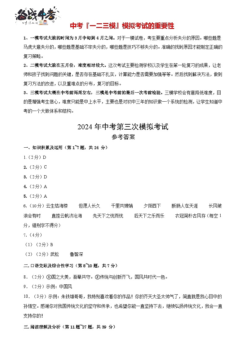 2024年中考语文第三次模拟考试（黑龙江卷）01