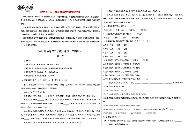 语文（云南卷）（考试版A3）第1页