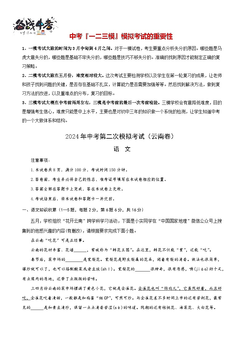 语文（云南卷）（考试版A4）第1页