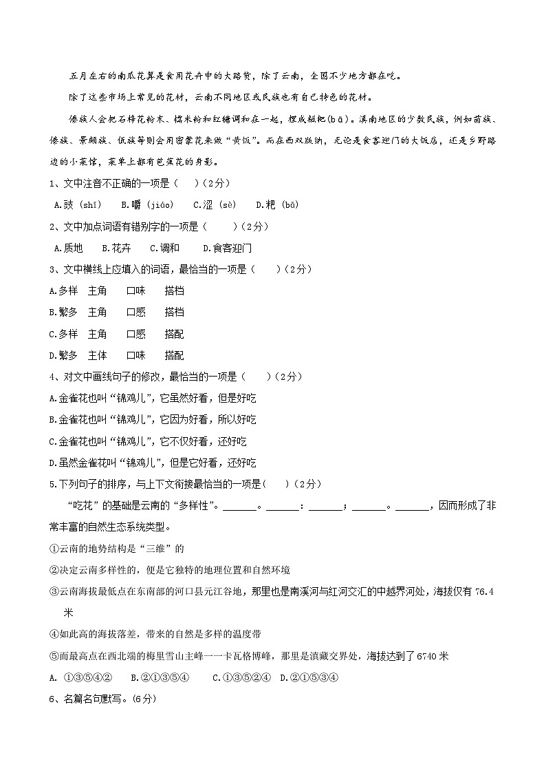 语文（云南卷）（考试版A4）第2页