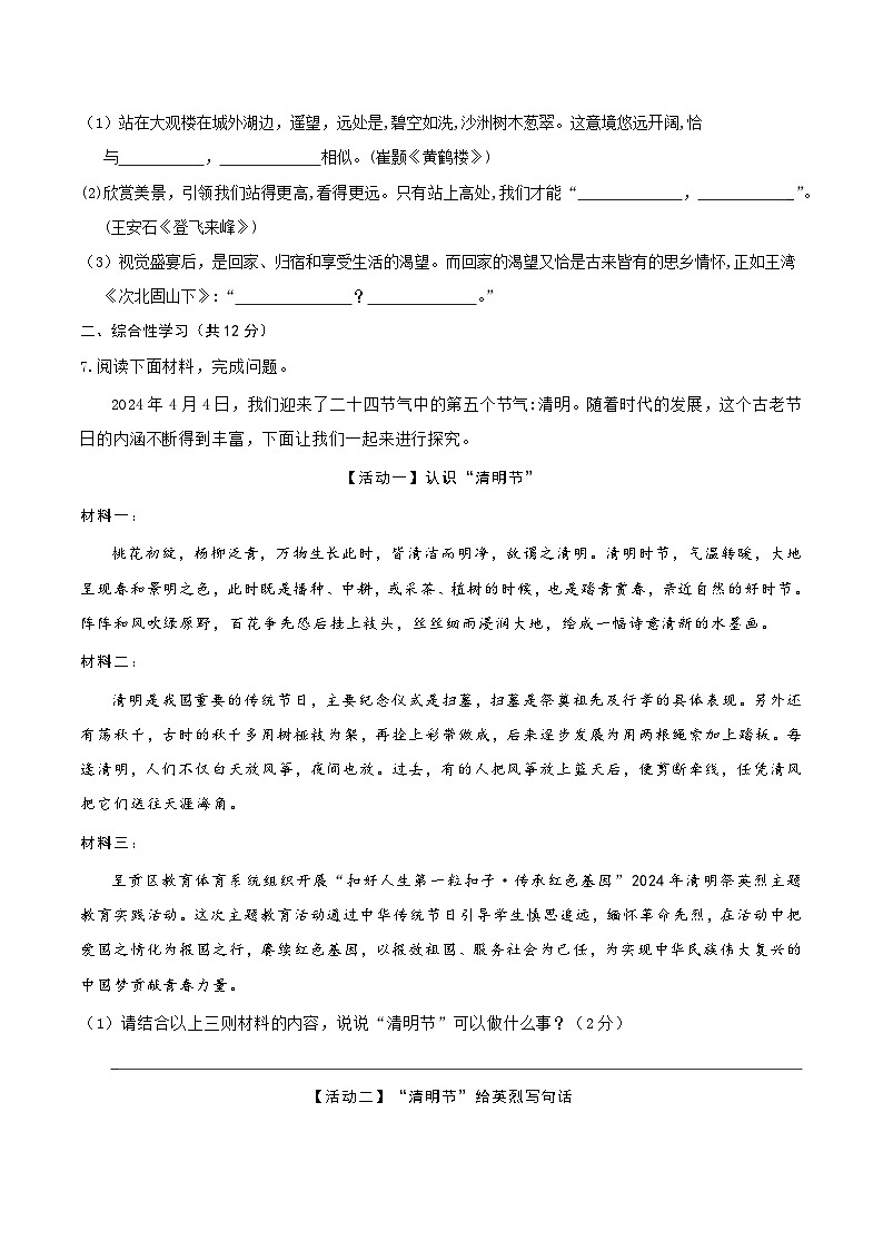 语文（云南卷）（考试版A4）第3页