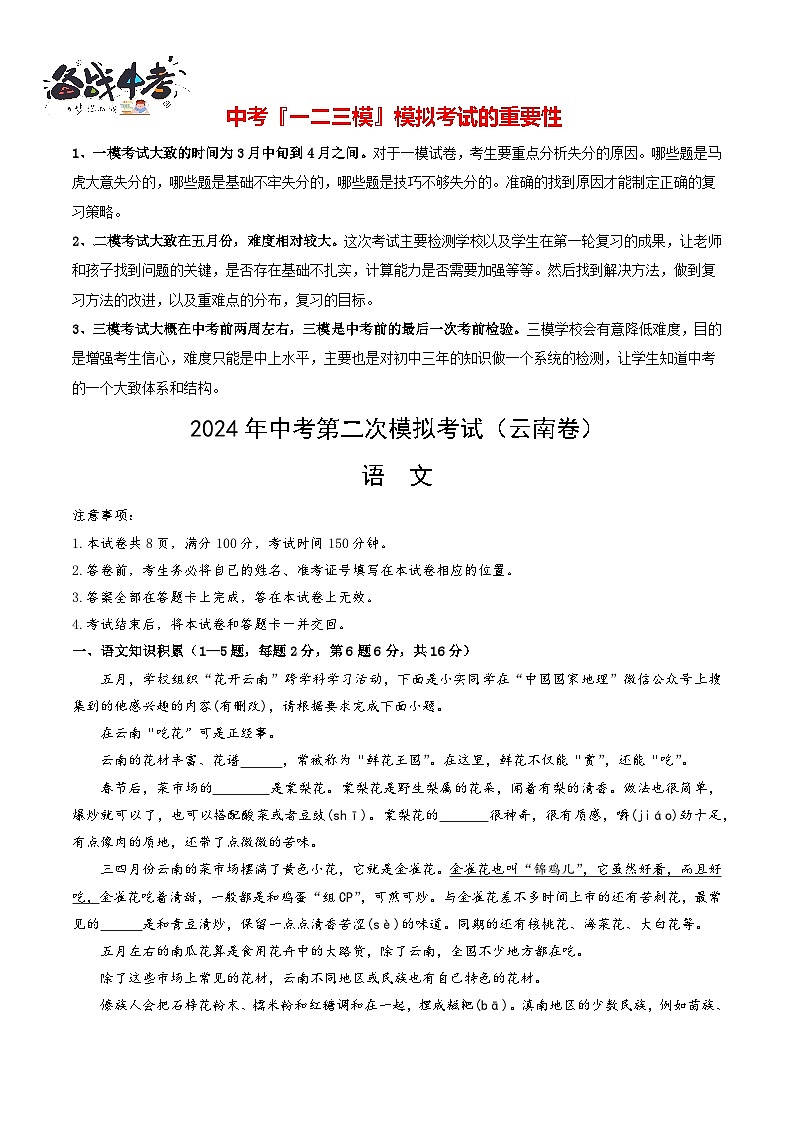 语文（云南卷）（全解全析）第1页