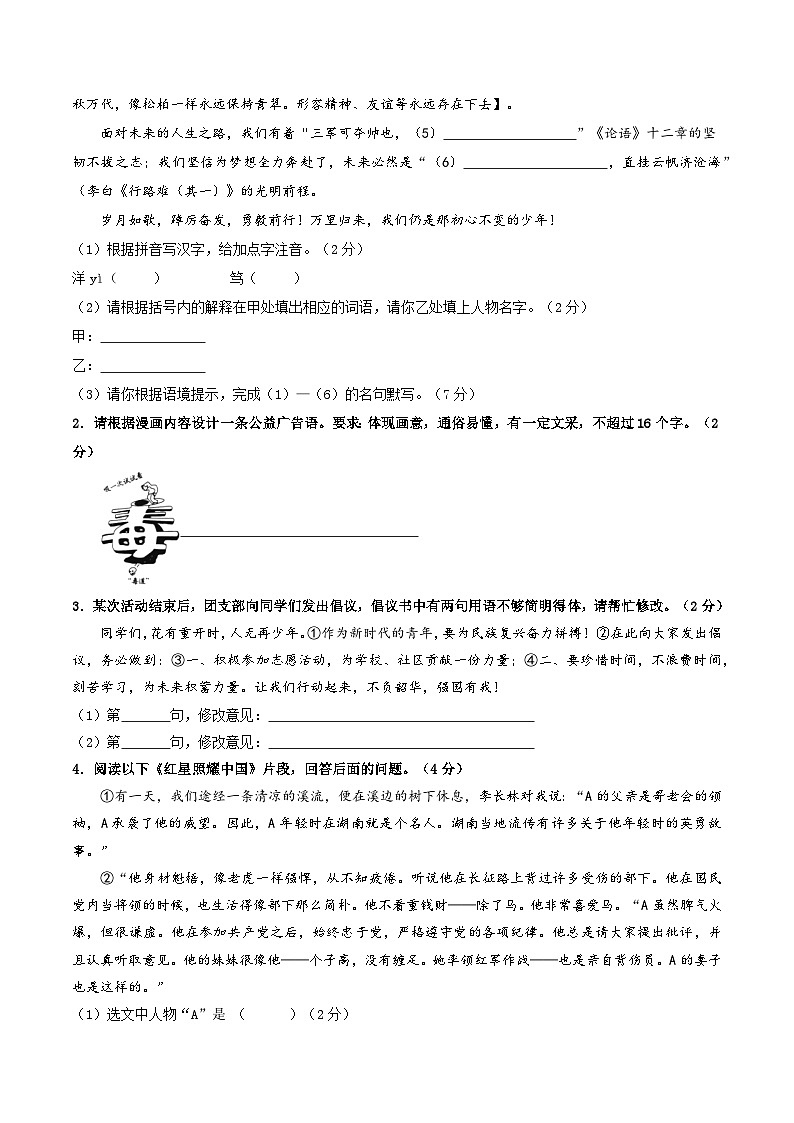 2024年中考语文第二次模拟考试（内蒙古卷）02