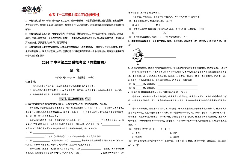 2024年中考语文第二次模拟考试（内蒙古卷）01