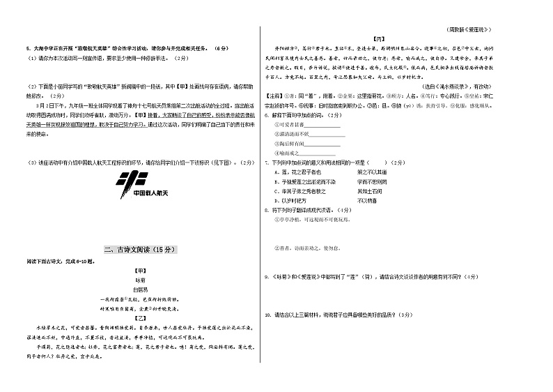 2024年中考语文第二次模拟考试（内蒙古卷）02