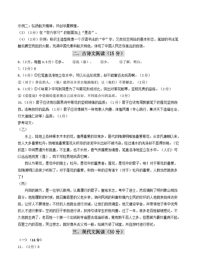 2024年中考语文第二次模拟考试（内蒙古卷）02