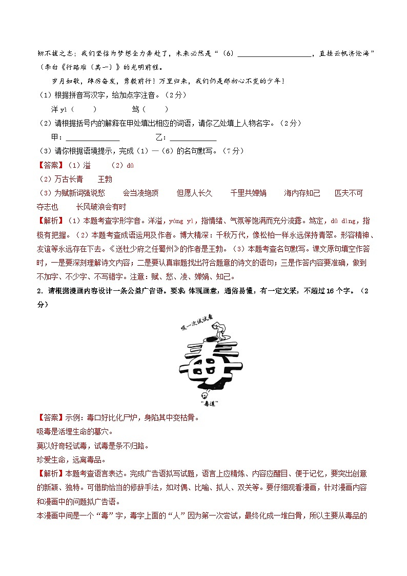 2024年中考语文第二次模拟考试（内蒙古卷）02