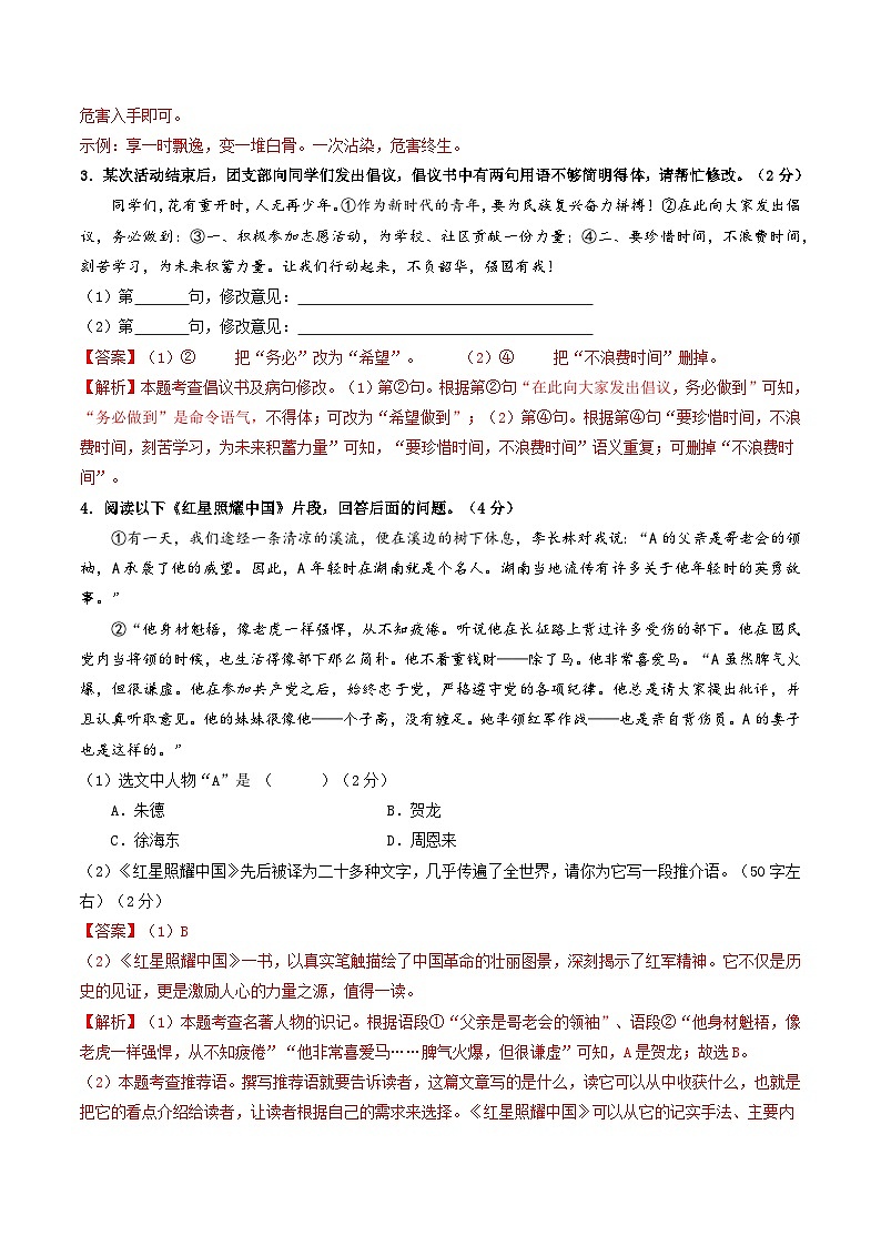 2024年中考语文第二次模拟考试（内蒙古卷）03