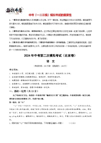 2024年中考语文第二次模拟考试（北京卷）
