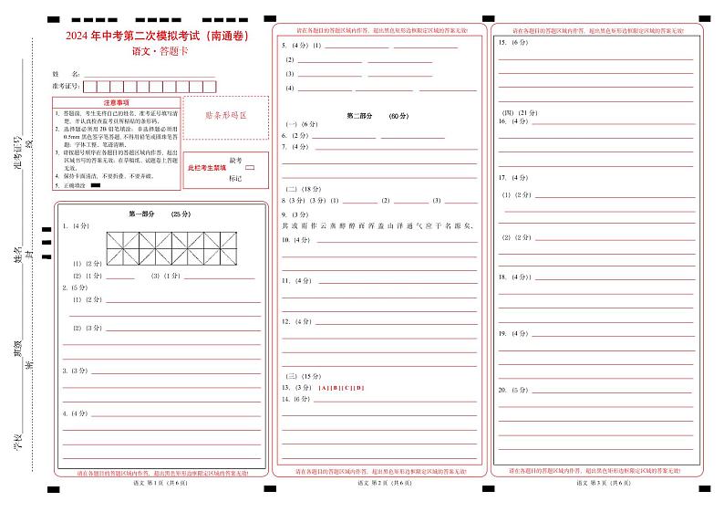 2024年中考语文第二次模拟考试（南通卷）01