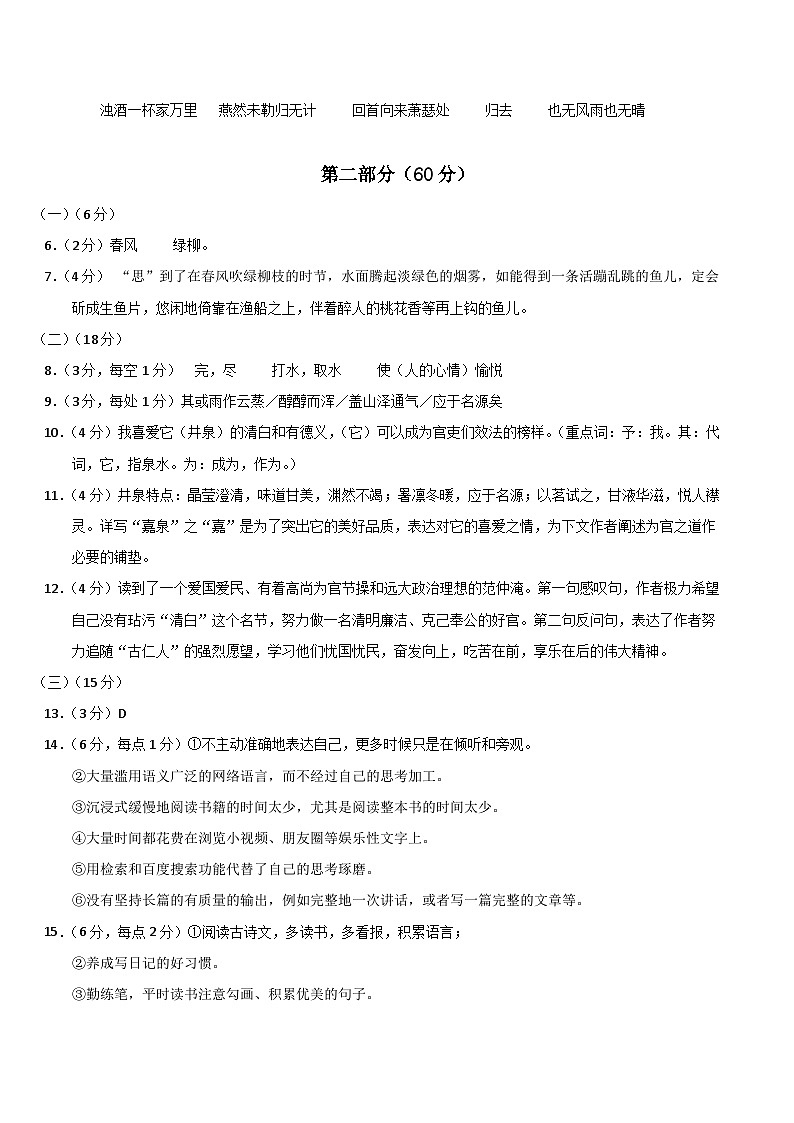 2024年中考语文第二次模拟考试（南通卷）02
