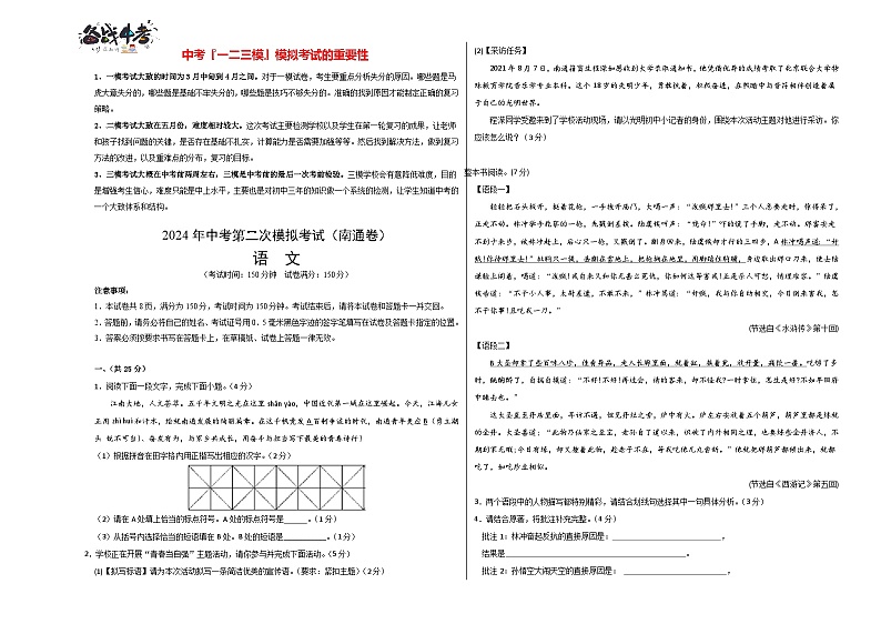 2024年中考语文第二次模拟考试（南通卷）01