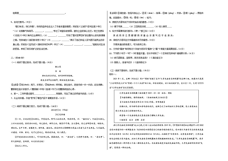 2024年中考语文第二次模拟考试（南通卷）02