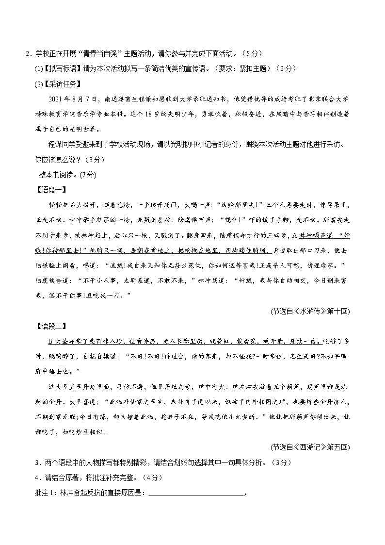 2024年中考语文第二次模拟考试（南通卷）02