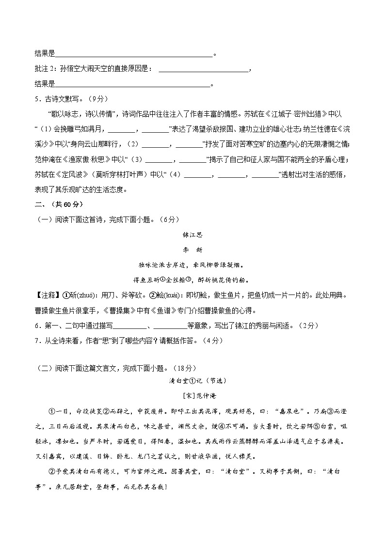 2024年中考语文第二次模拟考试（南通卷）03