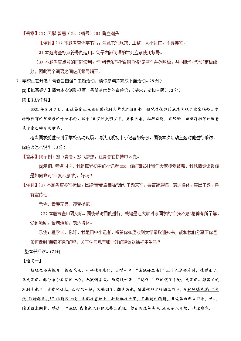 2024年中考语文第二次模拟考试（南通卷）02