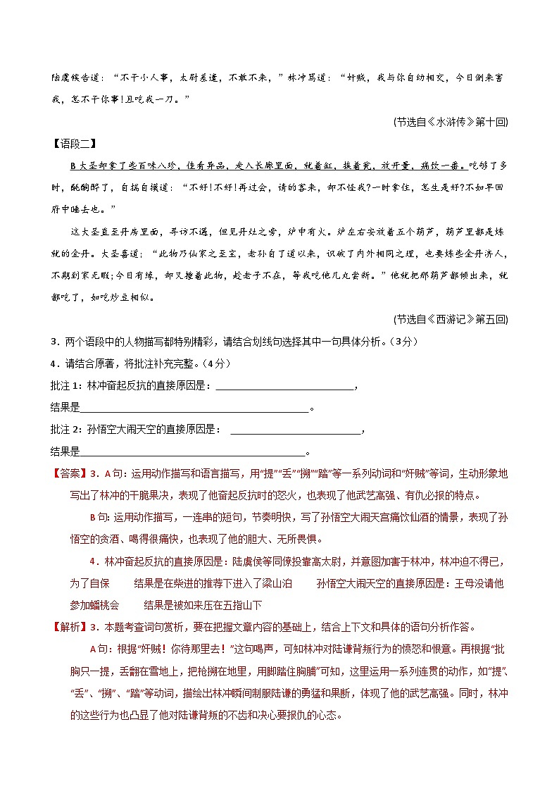 2024年中考语文第二次模拟考试（南通卷）03
